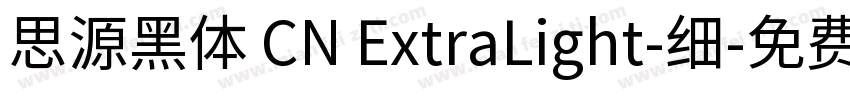 思源黑体 CN ExtraLight-细字体转换